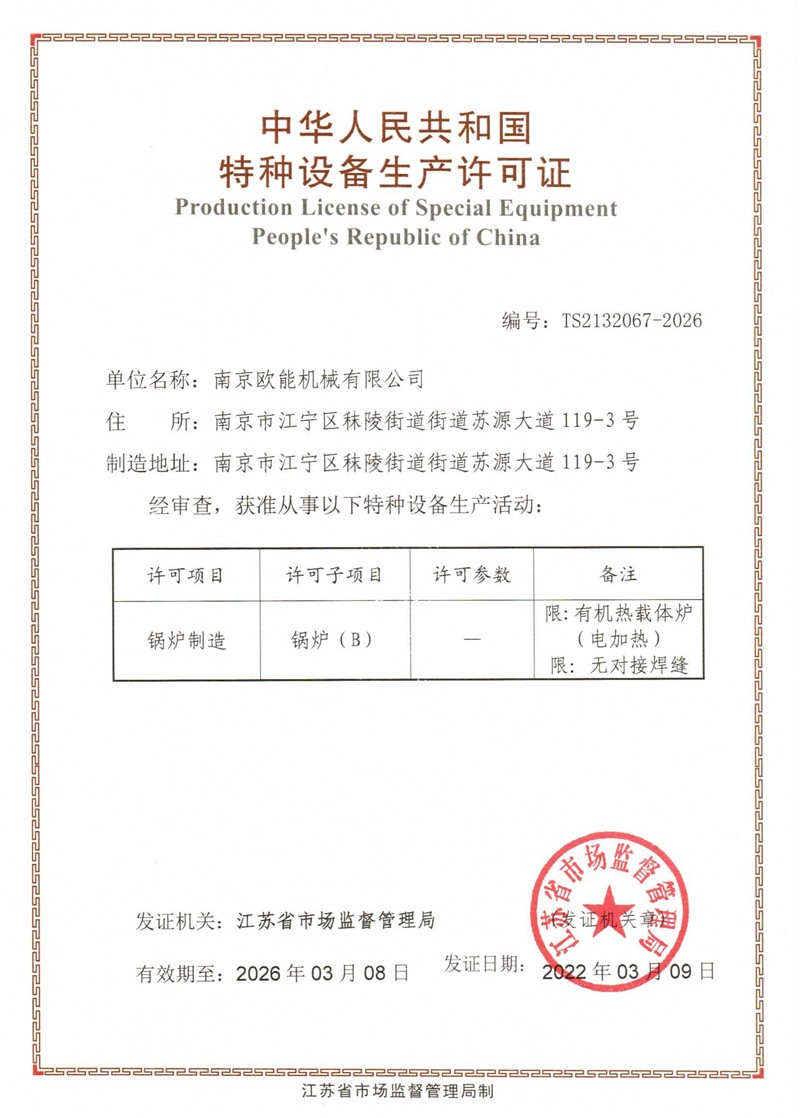 特種設(shè)備（鍋爐）制造許可證